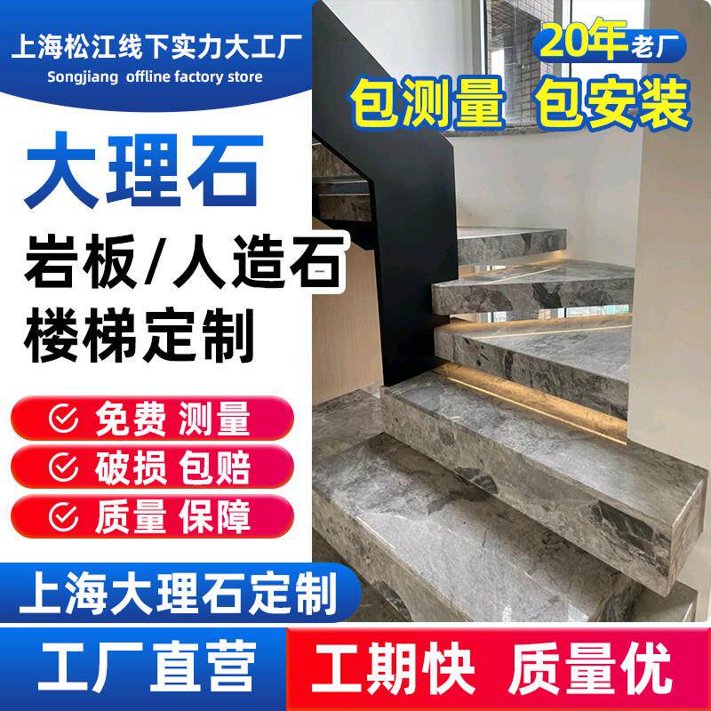 天然大理石楼梯踏步台阶别墅复式人造石岩板背景墙门套窗台面定制