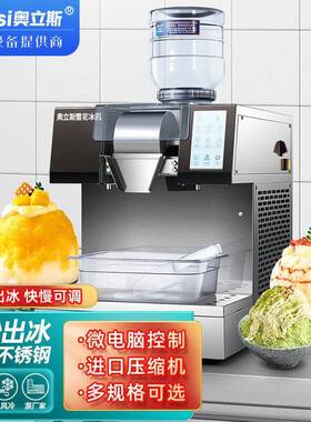 奥立斯商用雪花冰机奶茶店绵绵冰机器韩式网红小型冰沙刨冰制冰机