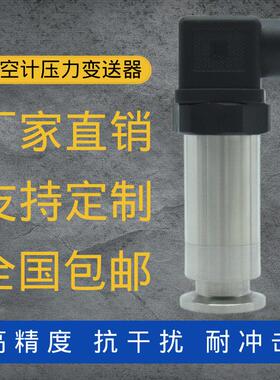 定制KF16绝压真空压力计传感器精度4-20mA1000torr.A变送器