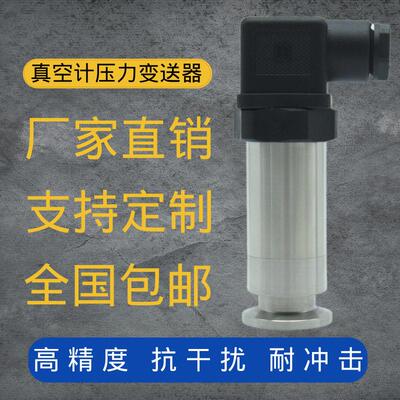 定制KF16绝压真空压力计传感器精度4-20mA1000torr.A变送器