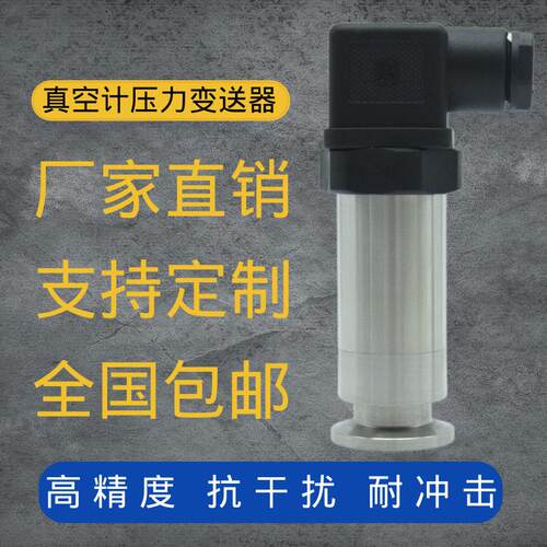 定制KF16绝压真空压力计传感器精度4-20mA1000torr.A变送器
