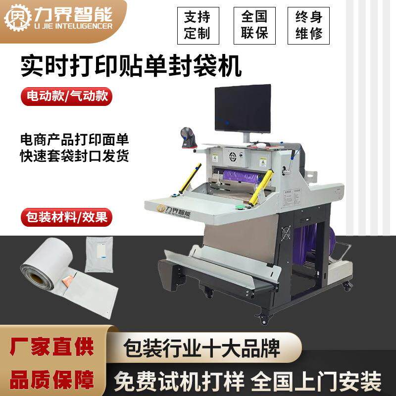 力界快递连卷袋打包机云仓电商自动投袋机打印标签贴单封口包装机