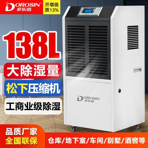 多乐信138L除湿机大功率仓库车间抽湿机别墅地下室空气工业除湿机