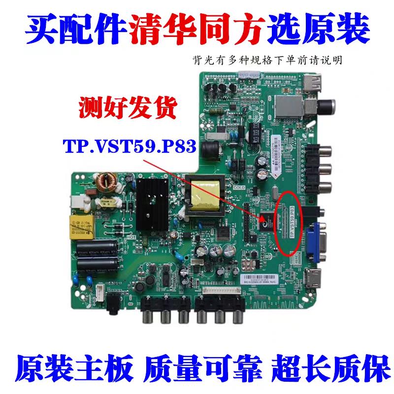 原装清华同方 LE32TL1600X LE-32T95 TP.VST59.P83液晶电视主板