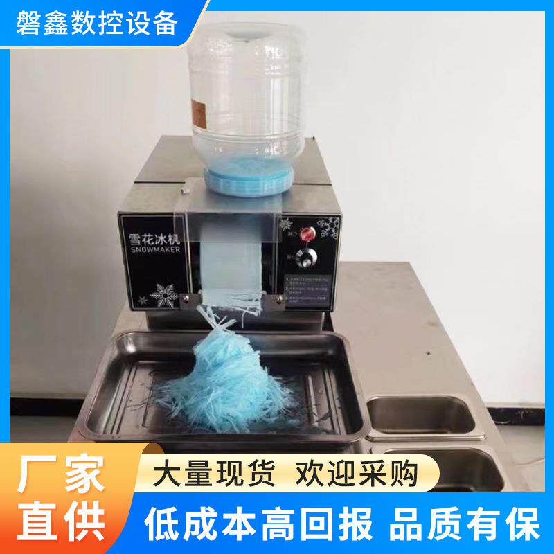 雪花冰机摆摊商用小型冰机夏季绵绵冰机器设备刨冰制冰机流动冷饮