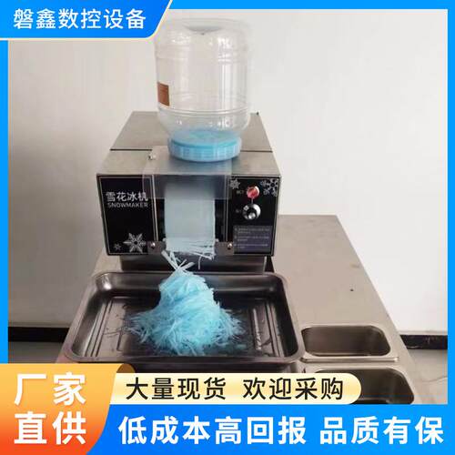 雪花冰机摆摊商用小型冰机夏季绵绵冰机器设备刨冰制冰机流动冷饮