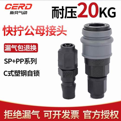 SP20塑钢8mm气管C式自锁接头空压机配件吹尘枪弹簧快接公母头PP30