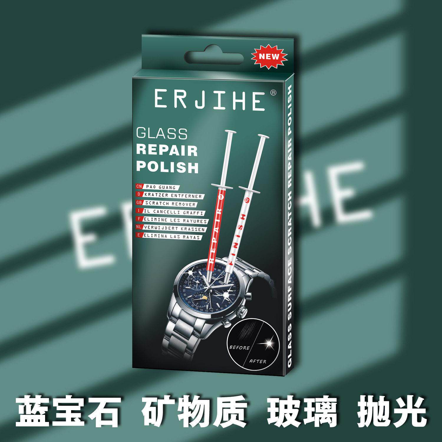 ERJIHE玻璃抛光修复膏 蓝宝石镜面刮痕去痕工具 真玻璃护色防尘上