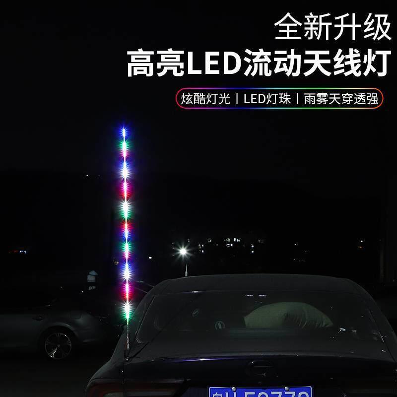 汽车越野车摩托车货车七彩跑马天线灯24V12V领航杆七彩遥控旗杆灯图片