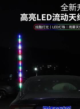 汽车越野车摩托车货车七彩跑马天线灯24V12V领航杆七彩遥控旗杆灯