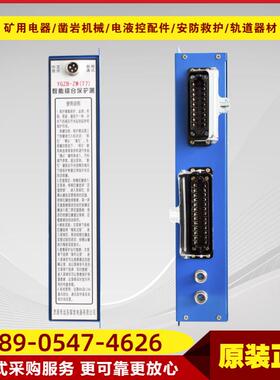 智能综合保护器YGZB-ZW(T7) 矿用隔爆高压配电系统综合保护装置