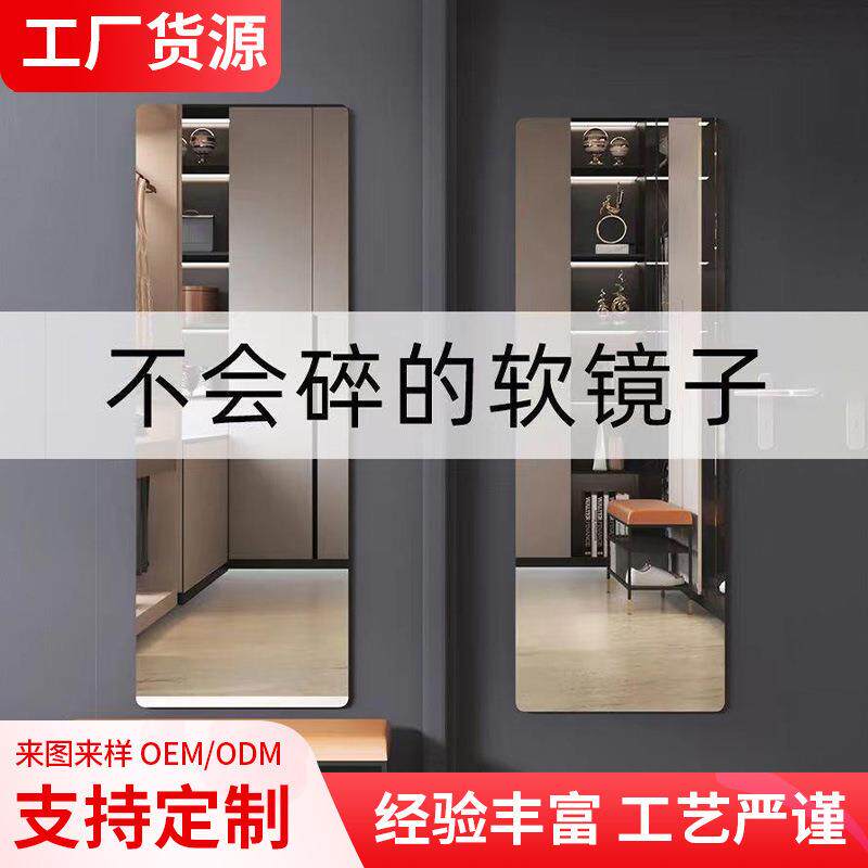 镜子贴墙全身镜亚克力软镜子化妆镜粘贴卫生间浴室卧室整块不拼接