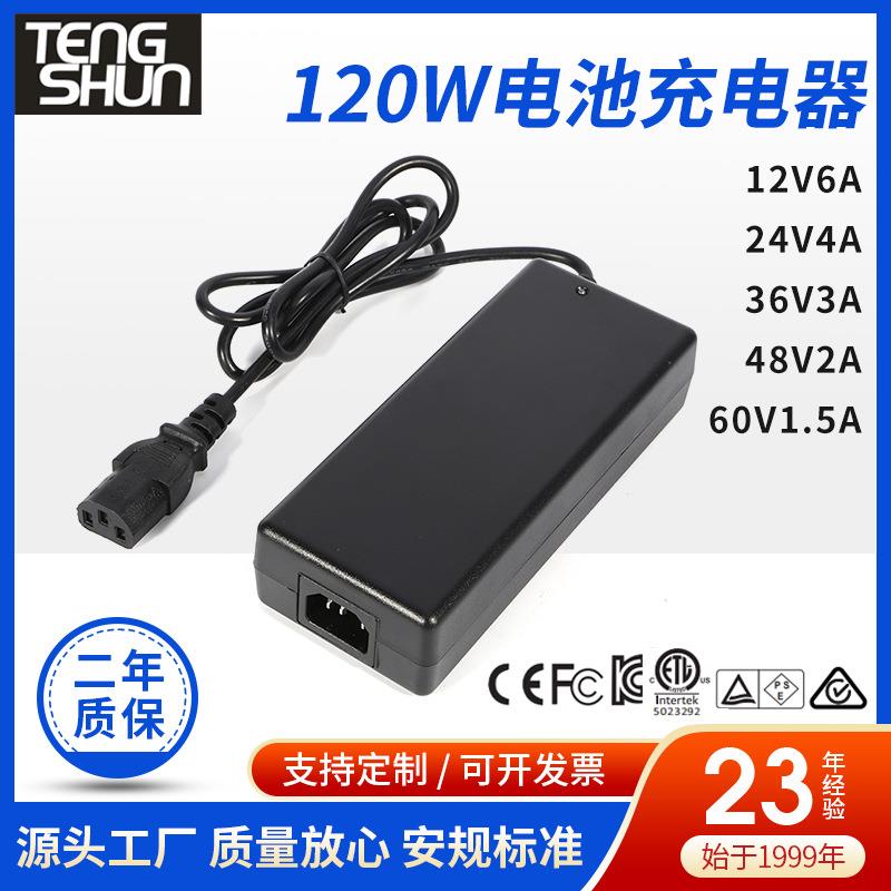 120W机器人电池充电器12.6v6a扫地机锂电池充电器29.4v4a