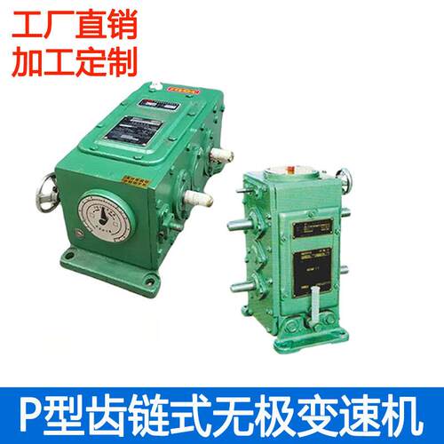 PIV无极变速机 齿链变速器工厂 P4R卧18-1/6造纸设备用变速箱现货