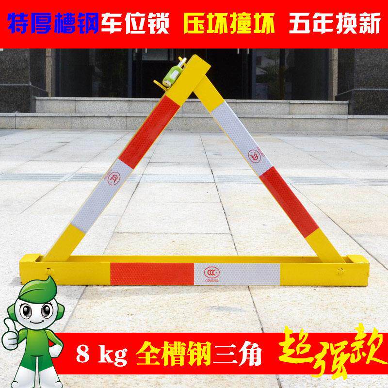 顺驰车品槽钢三角停车位锁防撞车库地锁挡车架加厚加强汽车占位锁