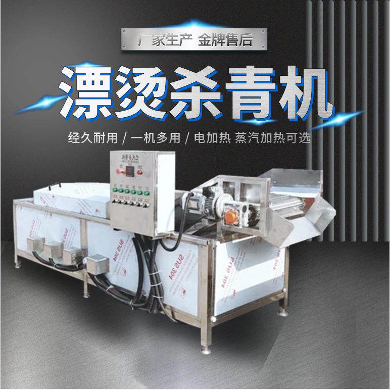 龙须菜加工预煮流水线海鲜菌菇蒸煮漂烫机土豆片藕片漂烫护色