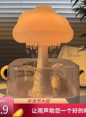 云朵造型下雨加湿小夜灯 七彩LED蘑菇香薰加湿器 创意雨滴雾化助