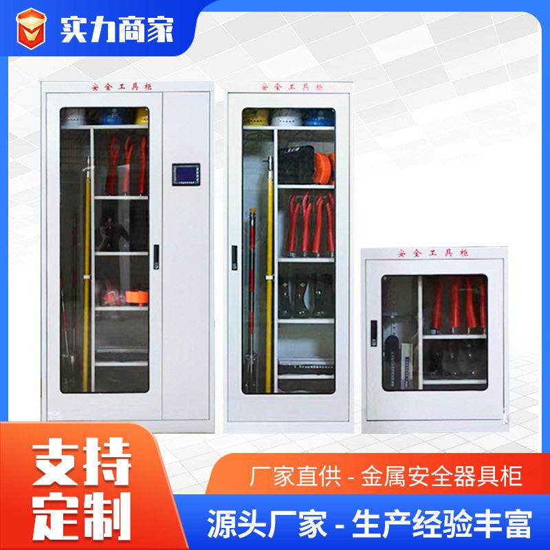 电力安全工具柜安全帽工具柜智能工具柜/工具架/工具