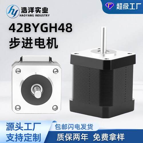 42步进电机NEMA17HS8401微型两相四线步进电机3D打印机雕刻机马达