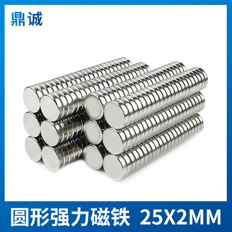 强力钕汝銣磁铁直径25*2mm高强度磁钢贴片25×2mm圆形强磁吸铁石