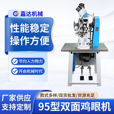 95型全自动双面鞋眼机砸眼机鞋包腰带冲孔铆合一次完成美观