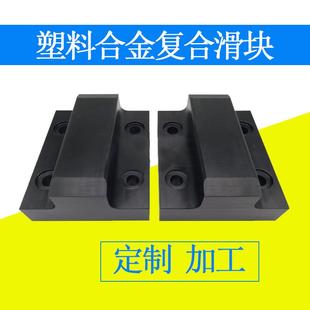 闸门滑槽滑块 高承载MG摩擦滑板 大型重物平移滑板 MGA平移滑块