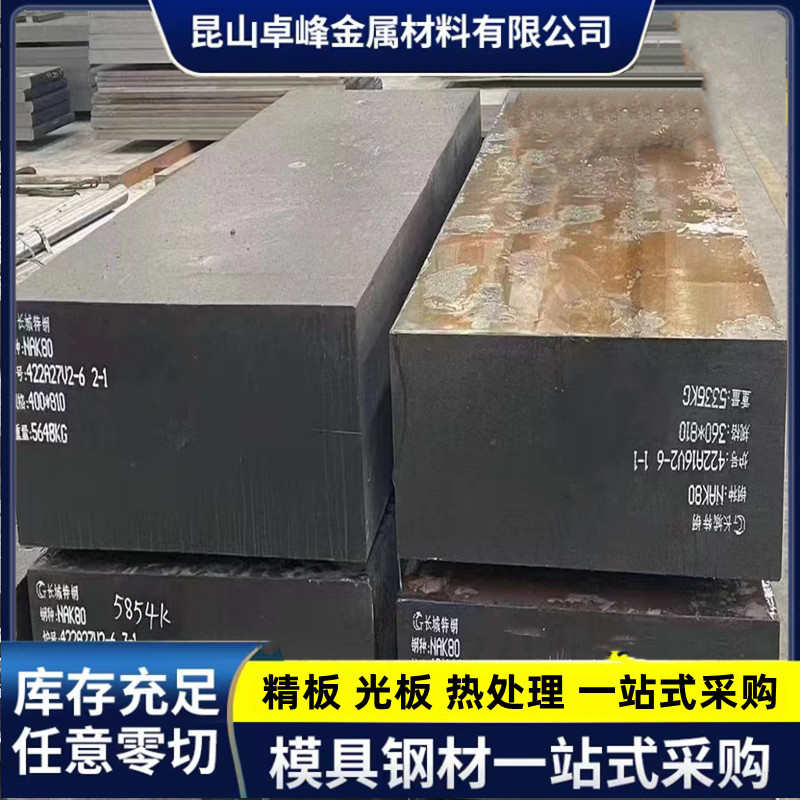 现货NAK80圆钢p20模具钢SKD116542高速钢H13钢板1.2344精板45号钢