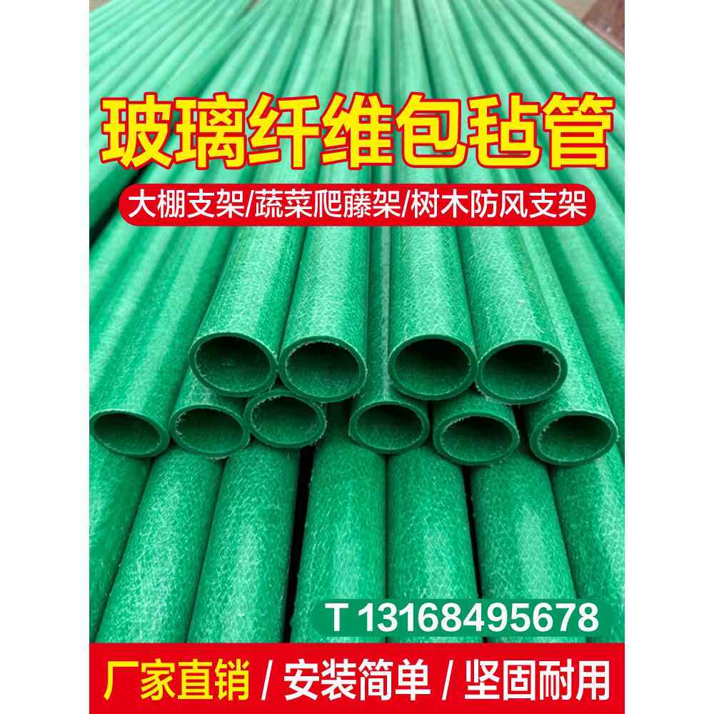新型大棚支架玻璃纤维包毡管百香果搭架遮阳网立柱支撑杆避雨棚杆