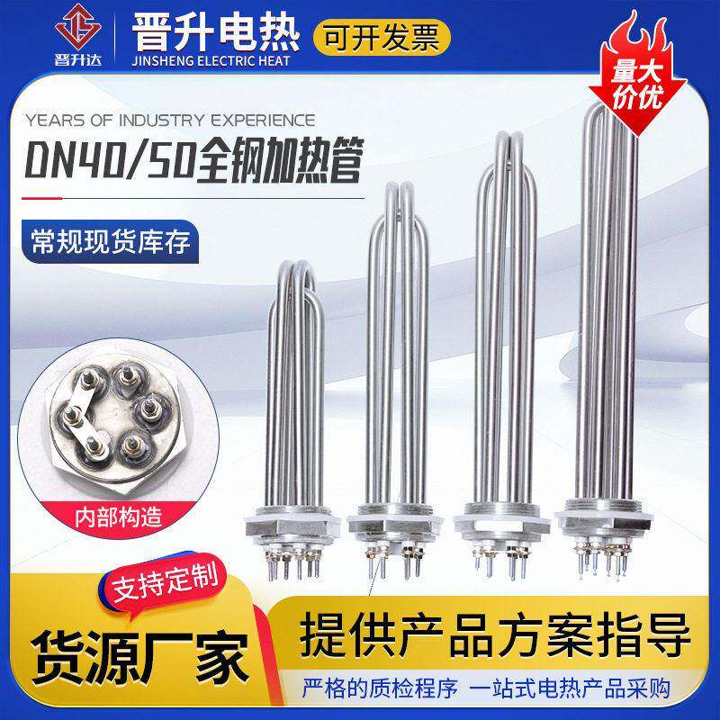 DN40/DN50工业锅炉空气能加热管大功率工程水箱太阳能导热油加热