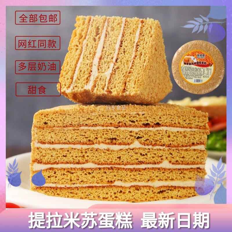 俄罗斯风味提拉米苏蜂蜜奶油蛋糕早餐年货甜点独立包装300克