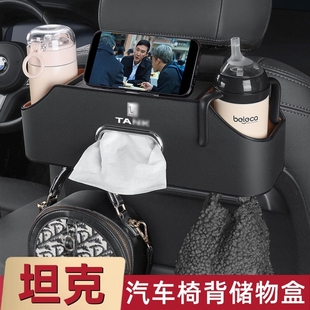 坦克300 t汽车载后座椅背收纳盒挂钩袋置物杯架多功能 400 500hi4