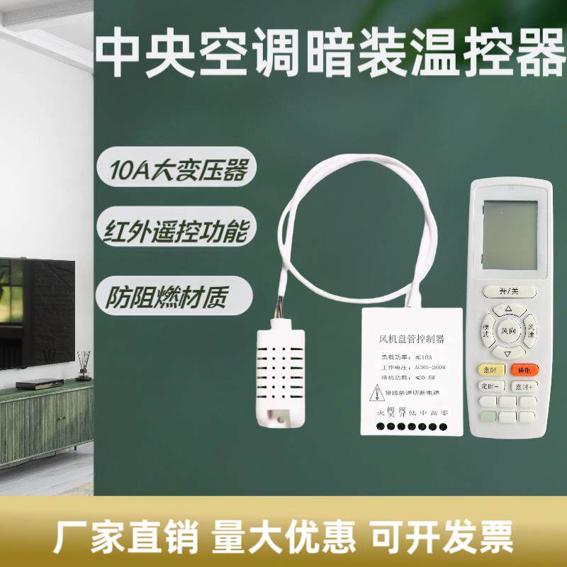 新款温控器免布线暗藏式遥控风机盘管空调中央空调控制面板控制器