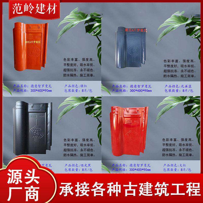 景德镇全瓷琉璃瓦罗曼瓦别墅洋房陶瓷屋面波瓦厂家直销轻质砖