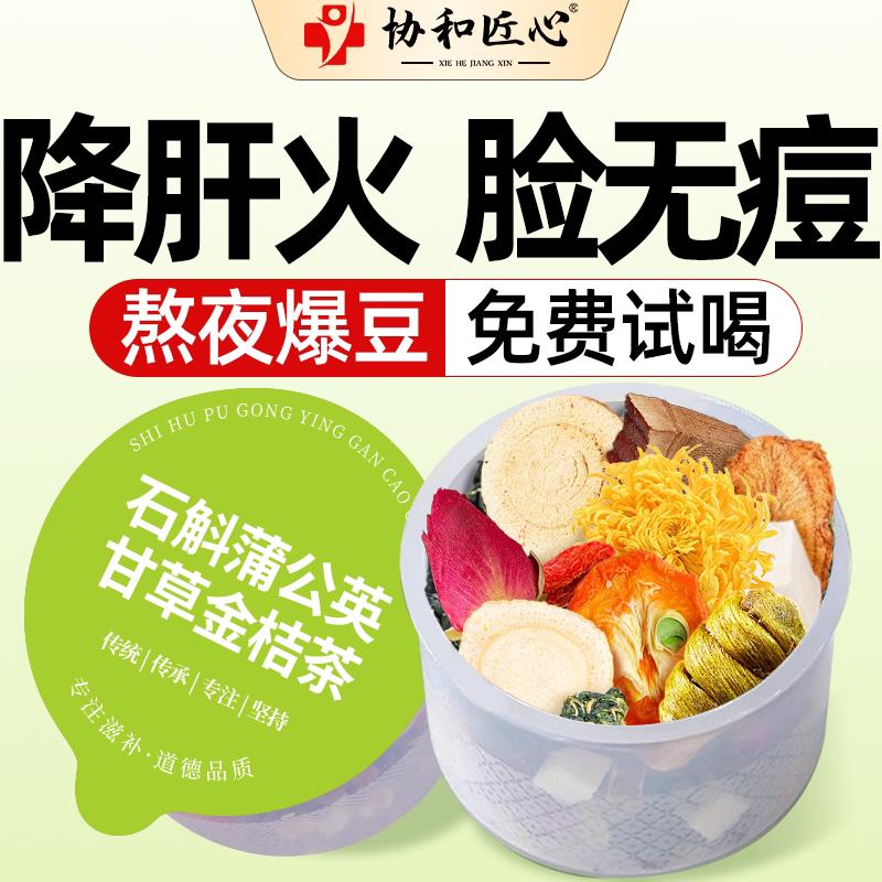 蒲公英金桔祛痘去火茶内调排降下火男女清热毒解内分泌调理痘痘毒