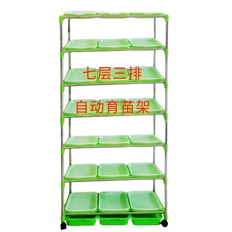 风后岭自动育苗架室内发豆芽种植芽苗菜托盘网格种菜育苗盘催芽