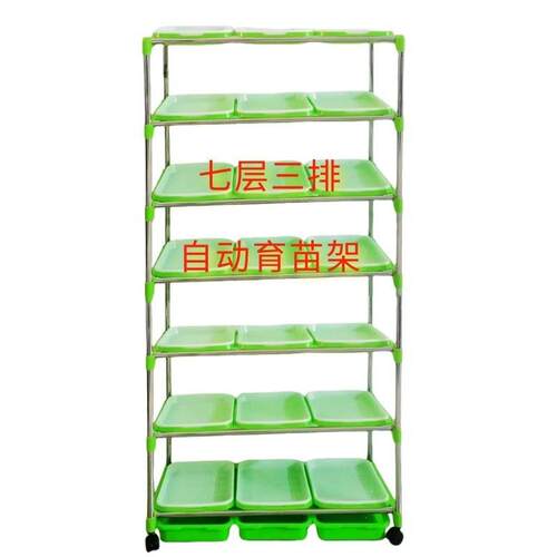 风后岭自动育苗架室内发豆芽种植芽苗菜托盘网格种菜育苗盘催芽