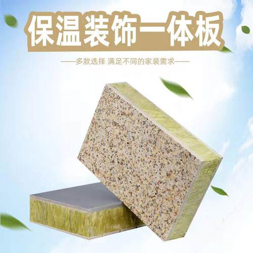 保温装饰一体板水包水保温装饰一体板外墙仿石材保温装饰一体板