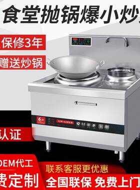 商用小炒炉酒店炒灶单头单尾电磁小炒炉15kw单眼商用电磁小炒炉