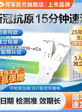TG可孚新冠抗原检测试剂盒快速自测核酸自检甲乙流支原体鼻试纸拭