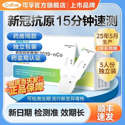TG可孚新冠抗原检测试剂盒快速自测核酸自检甲乙流支原体鼻试纸拭