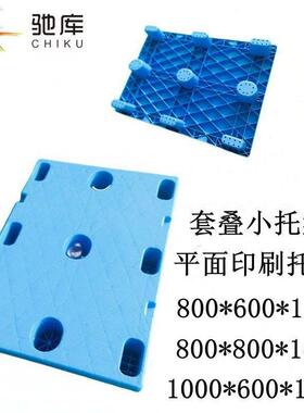 源头厂家蓝色小尺寸印刷托盘平面大方脚折叠小卡板仓库地台板栈板