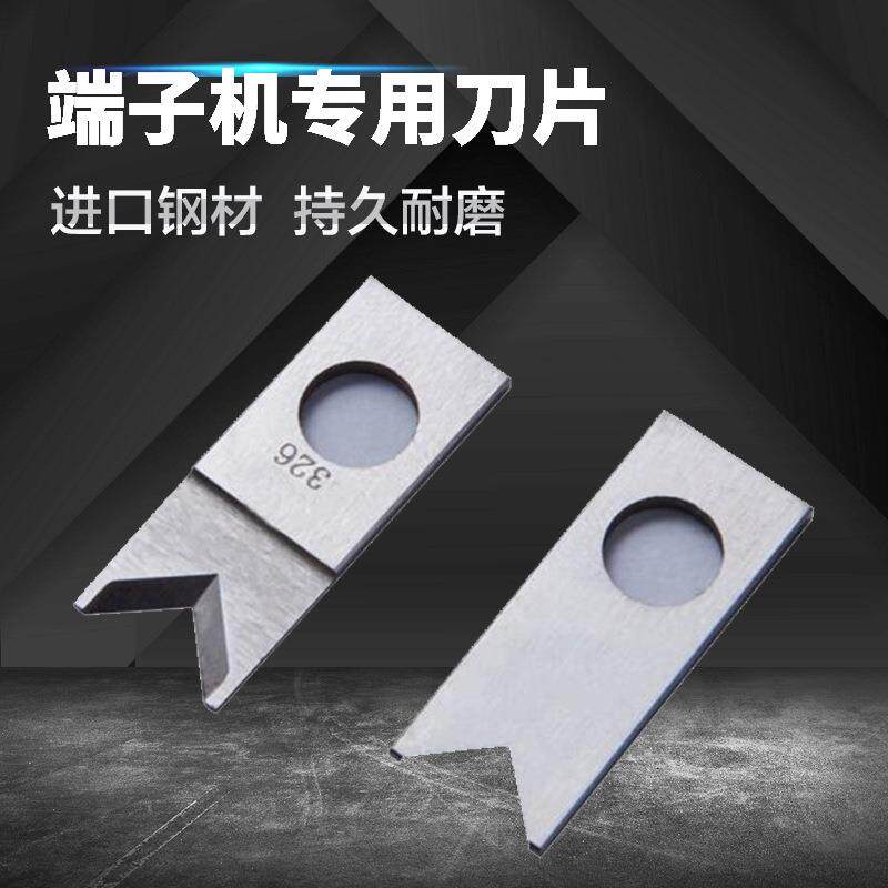 电脑剥线机刀片裁线机切线机剥皮机端子刀片线束设备配件模具刀片