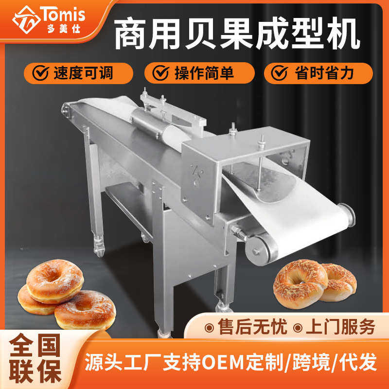 贝果生产线专业甜甜圈圆圈面包整形机 商用全自动贝果面团成型机