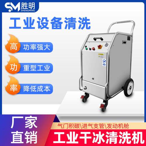 干冰清洗机工业汽车积碳清洗设备PCBA电路板去毛刺机pp材质去毛刺