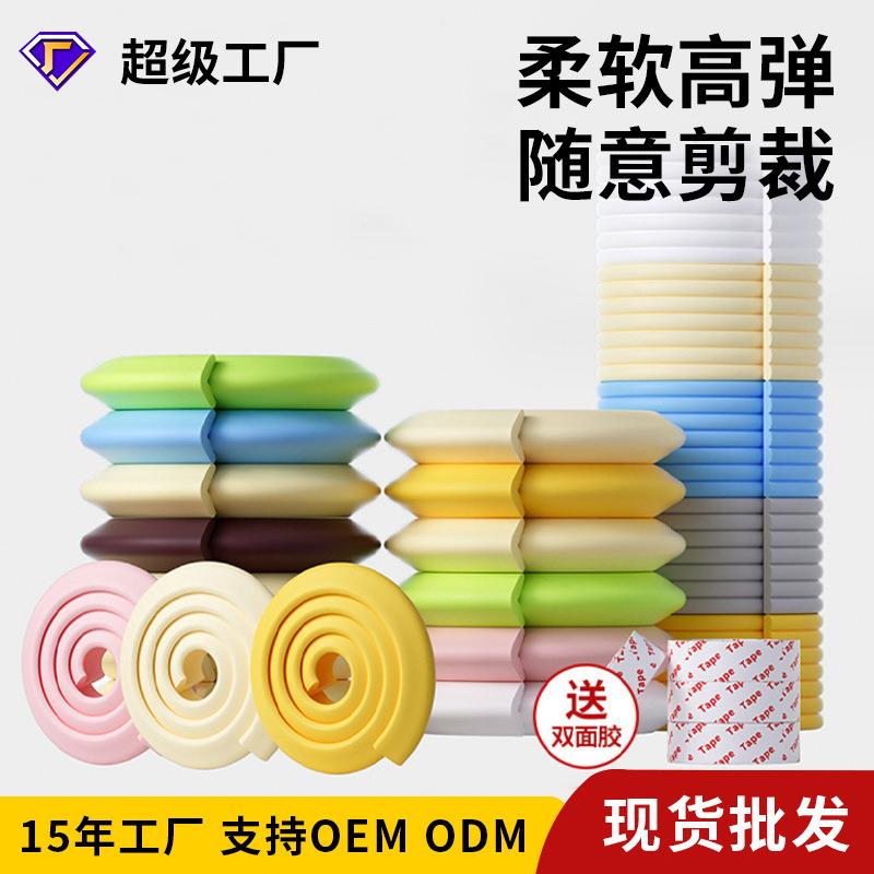 儿童防撞条幼儿园墙角包边条婴儿防磕碰防撞自粘墙贴桌角软包条角