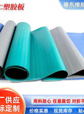 PVC塑胶板灰色PVC板彩色板材加厚圆点地垫人行道过街天桥防滑垫