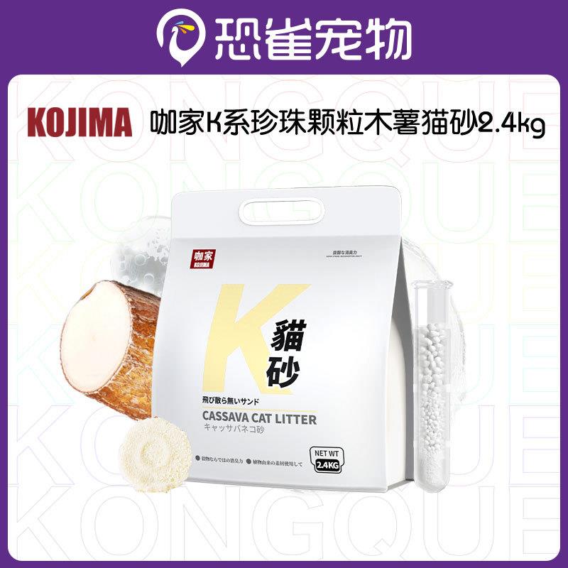 【线下款】KOJIMA咖家木薯猫砂强吸水不粘底植物猫沙除臭低尘珍珠图片