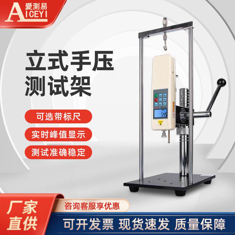 AST-J手压式拉压测试支架推拉力计拉力测试架压力测力机架