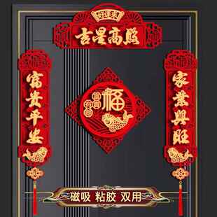 2026马年对联磁吸贴吉星高照五福临门春联新年入户门过年福字春节