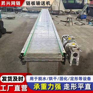 不锈钢链板输送机冲孔海鲜清洗漂水输送带茶叶药材烘干链板输送机